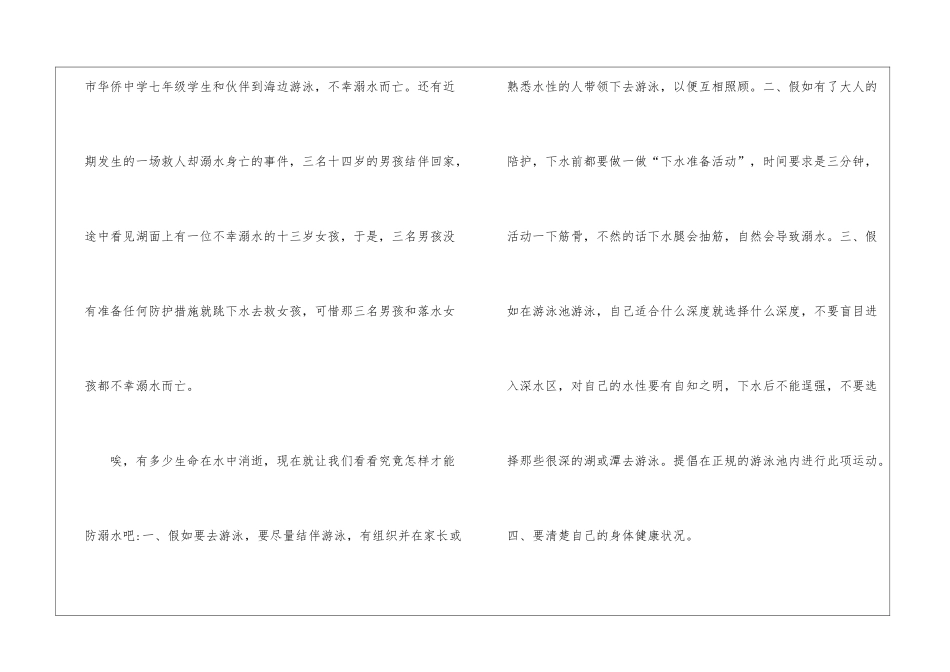 2024同心防溺水观后感_第2页