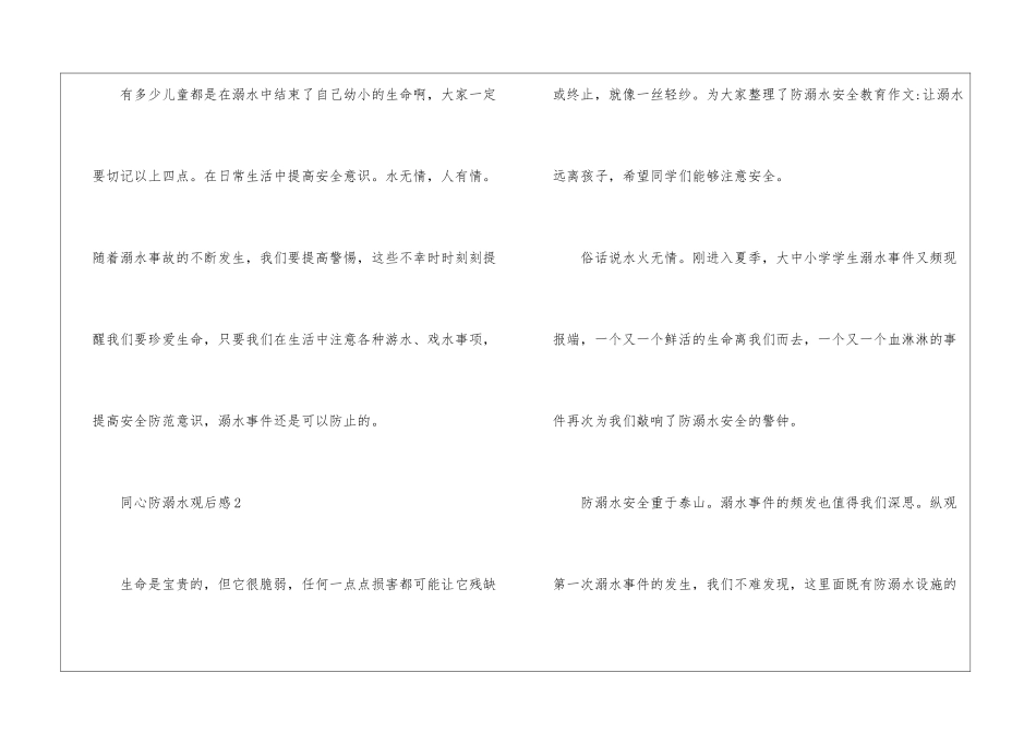 2024同心防溺水观后感_第3页