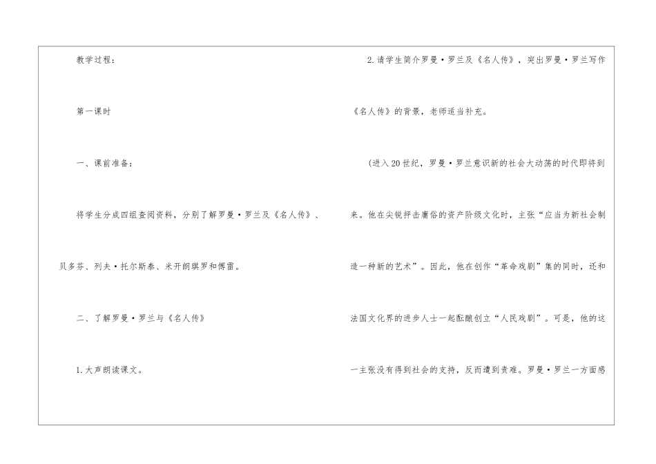 2024名人传高一上册语文教案_第2页