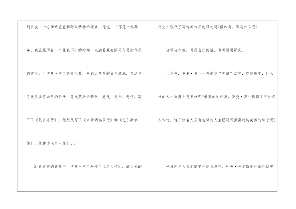 2024名人传高一上册语文教案_第3页