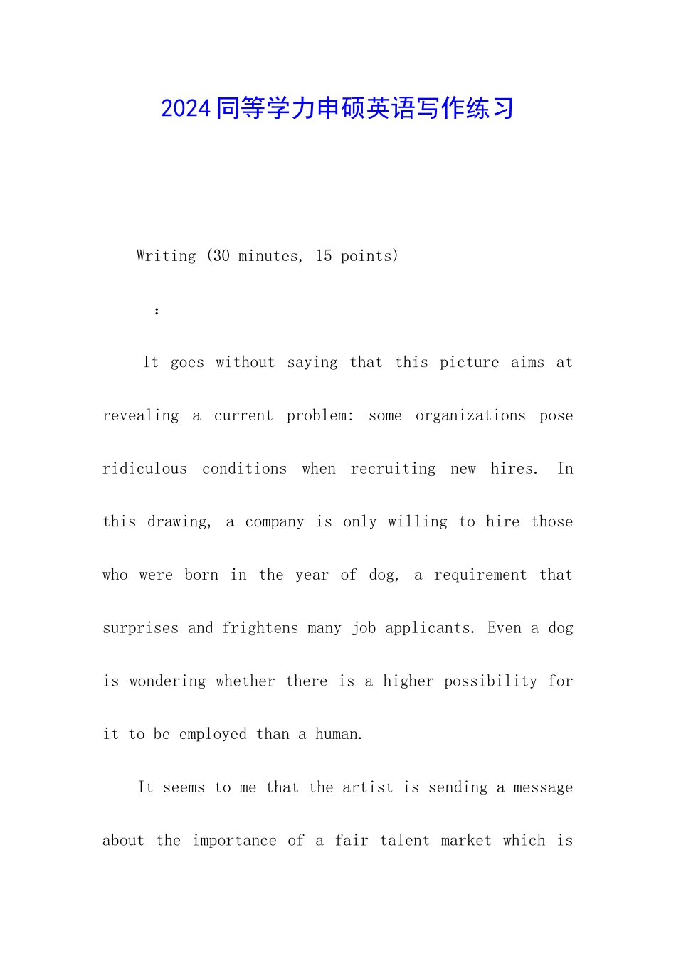2024同等学力申硕英语写作练习_第1页