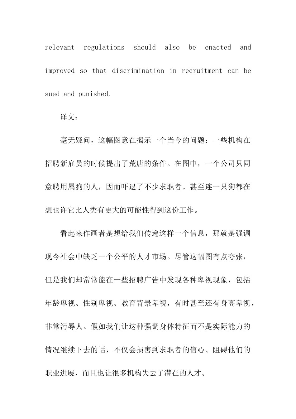 2024同等学力申硕英语写作练习_第3页