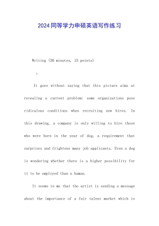 2024同等学力申硕英语写作练习