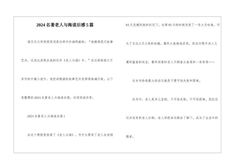 2024名著老人与海读后感5篇_第1页