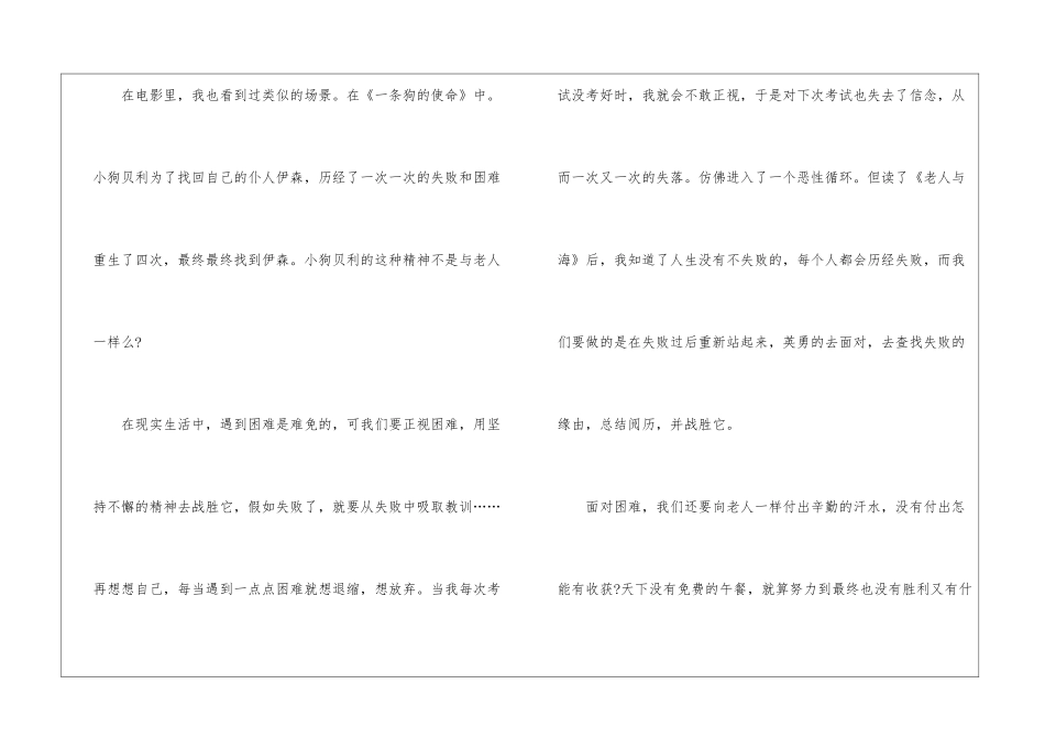 2024名著老人与海读后感5篇_第2页