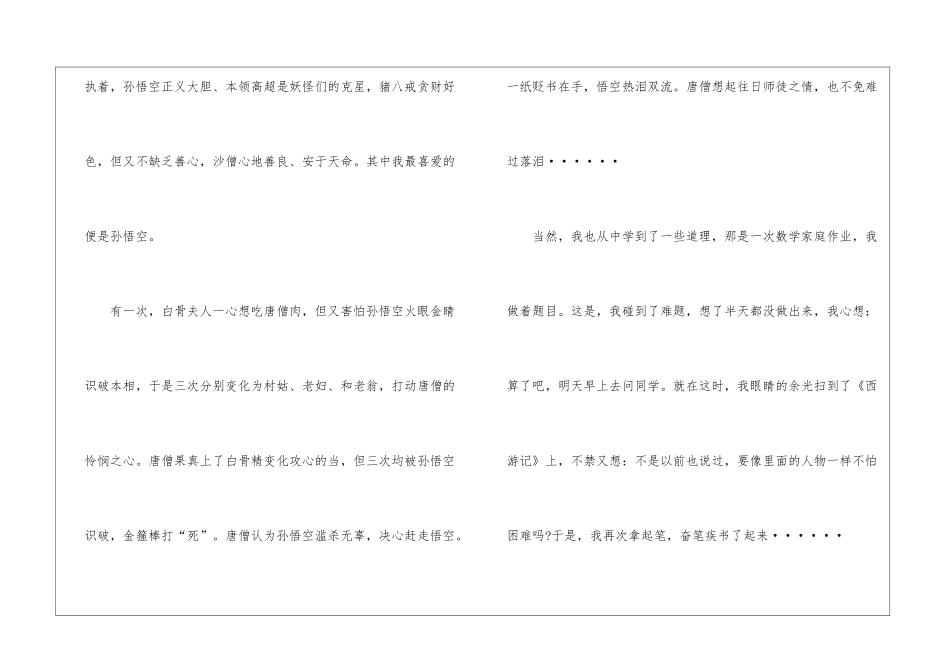 2024名著《西游记》读书感想_第2页