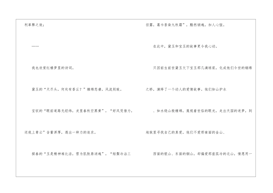 2024名著小说《红楼梦》读后感-名著读后感_第2页