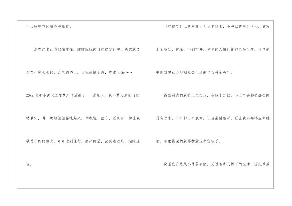 2024名著小说《红楼梦》读后感-名著读后感_第3页