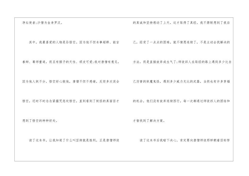 2024名著《西游记》读书笔记5篇_第2页