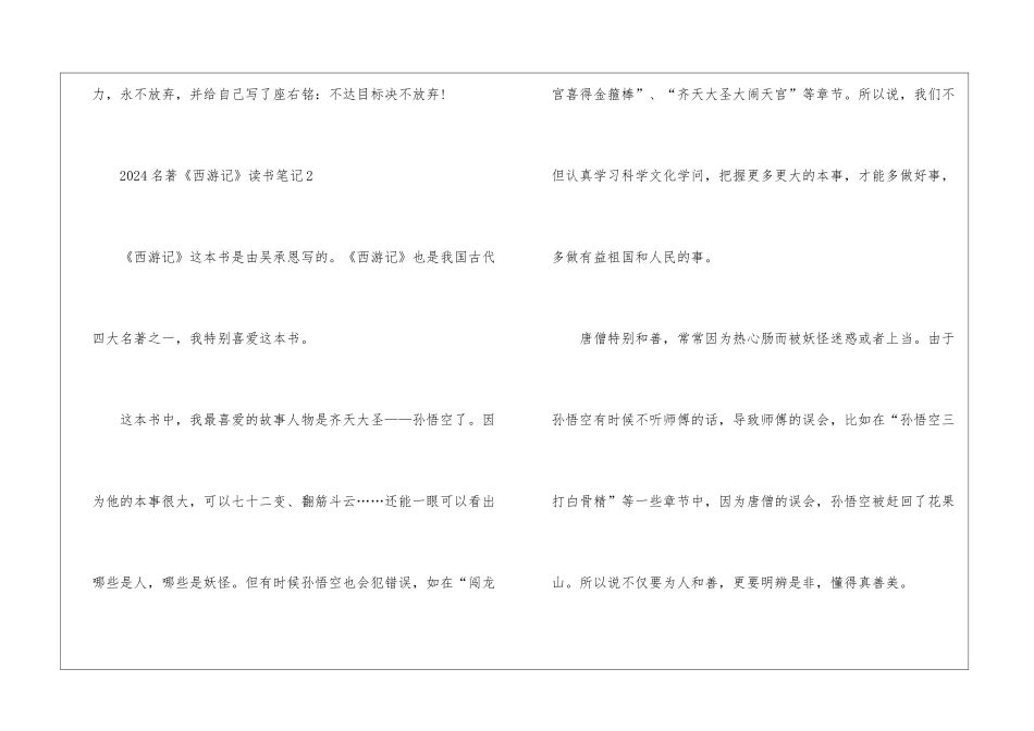 2024名著《西游记》读书笔记5篇_第3页