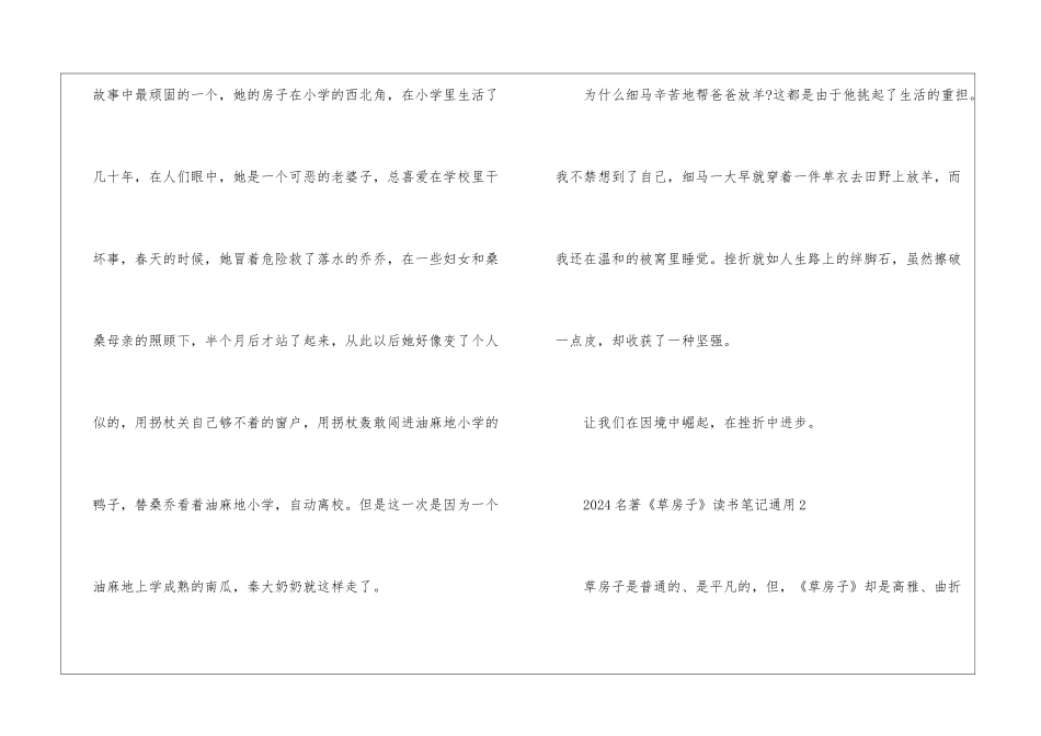 2024名著《草房子》读书笔记通用5篇_第2页