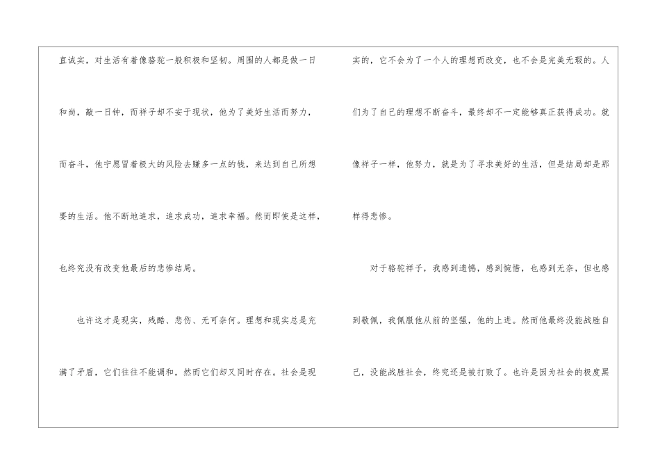 2024名著《骆驼祥子》读后感3篇-名著读后感_第2页