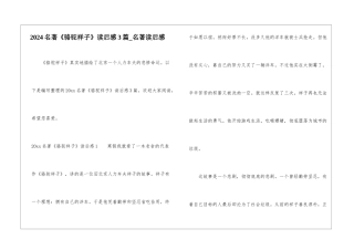 2024名著《骆驼祥子》读后感3篇-名著读后感