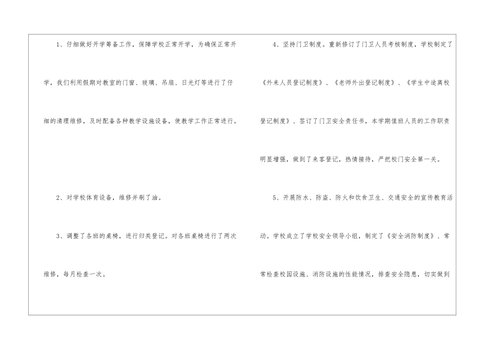 2024后勤个人工作总结格式7篇_第2页