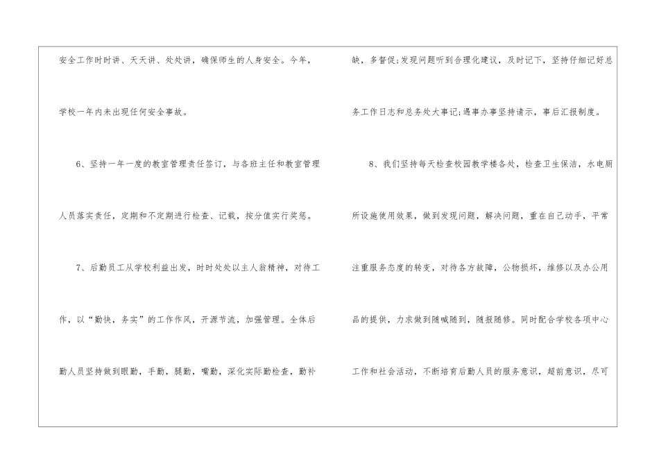 2024后勤个人工作总结格式7篇_第3页