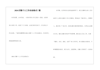 2024后勤个人工作总结格式7篇