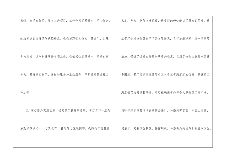 2024后勤处工作总结5篇_第2页