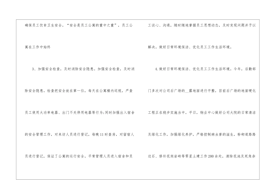 2024后勤处工作总结5篇_第3页