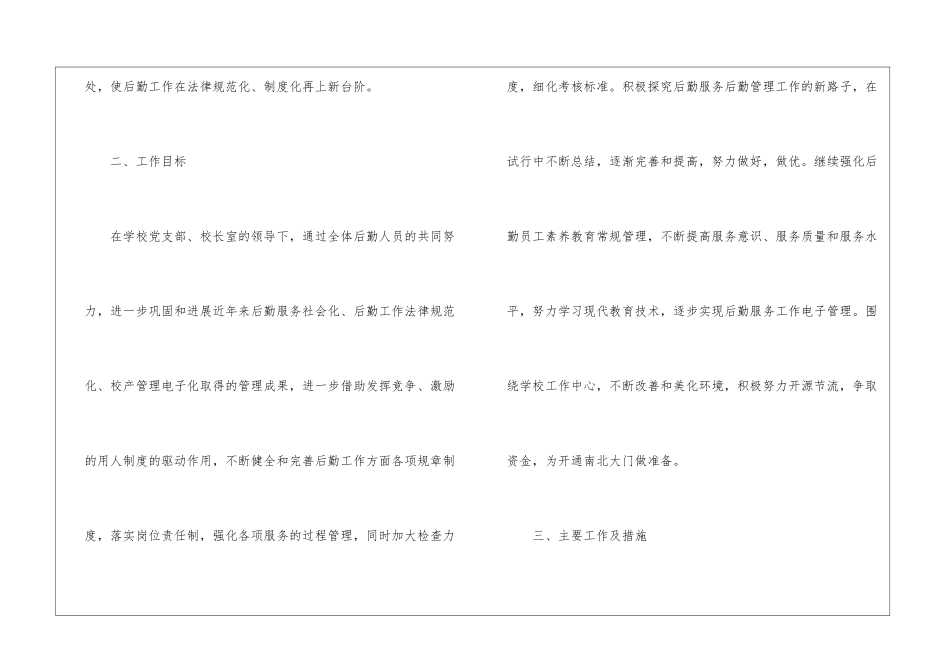 2024后勤人员个人工作计划5篇_第2页
