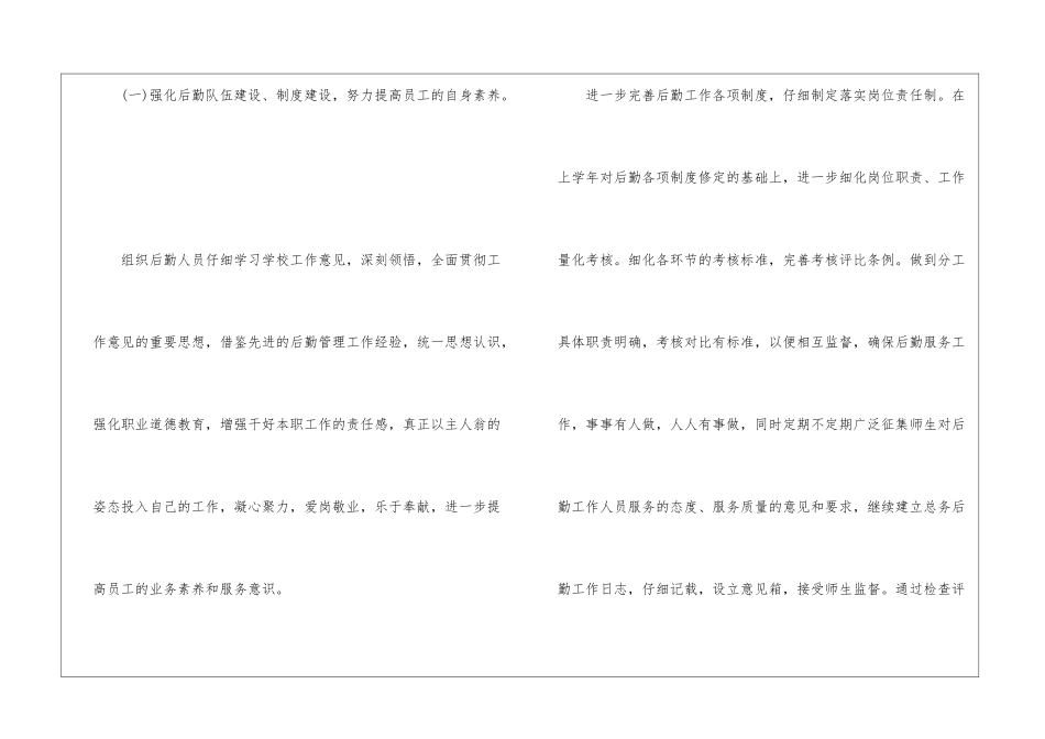 2024后勤人员个人工作计划5篇_第3页