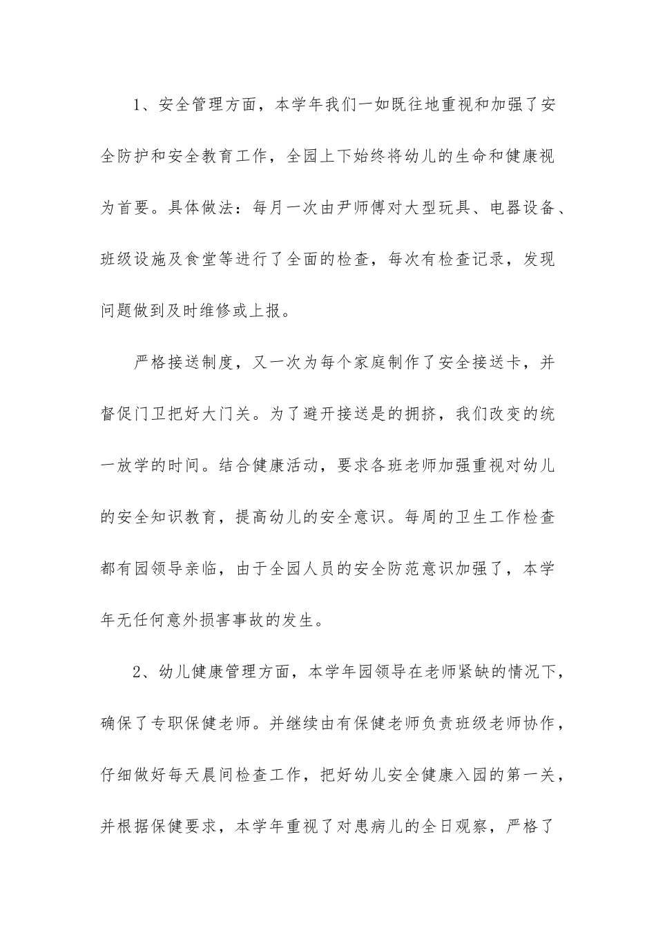 2024后勤人员个人工作总结7篇-后勤年度工作总结-个人_第3页
