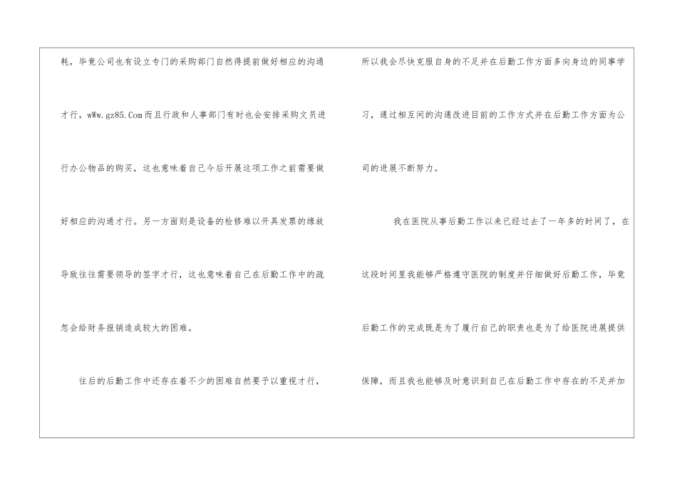 2024后勤人员个人工作总结后勤个人工作总结_第3页