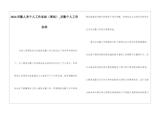 2024后勤人员个人工作总结后勤个人工作总结