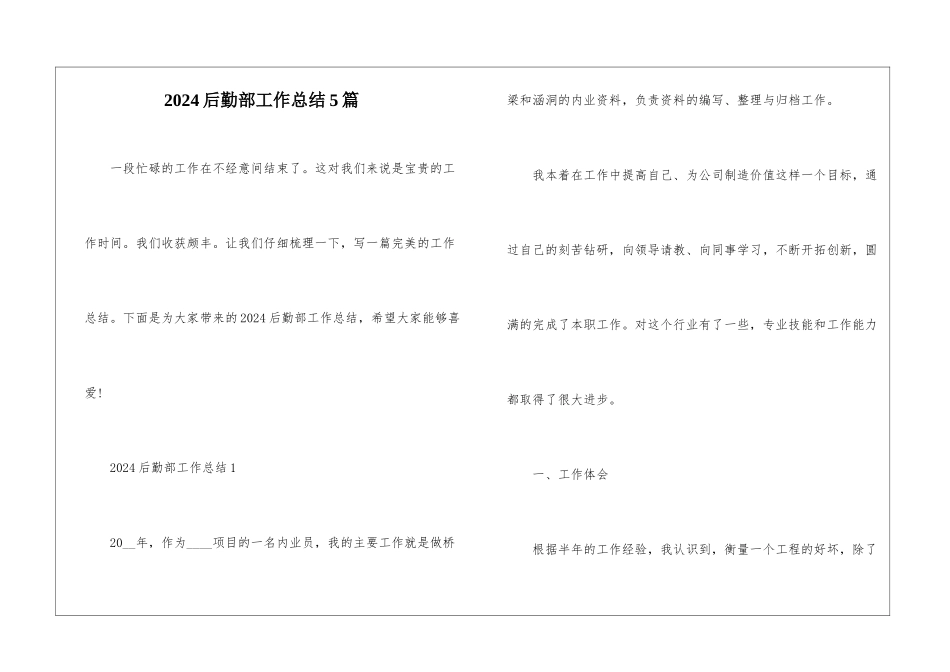 2024后勤部工作总结5篇_第1页