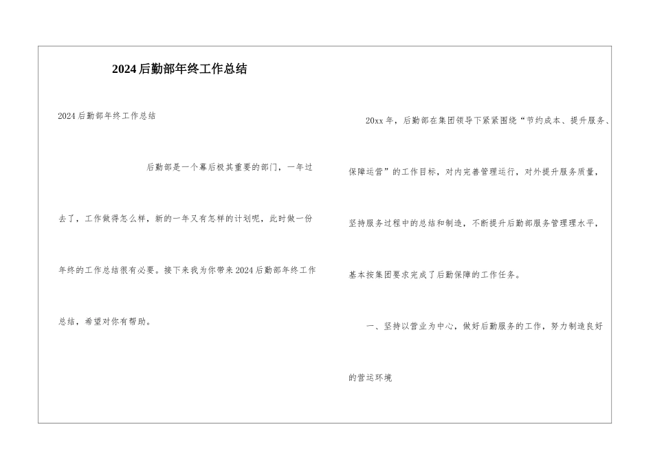 2024后勤部年终工作总结_第1页