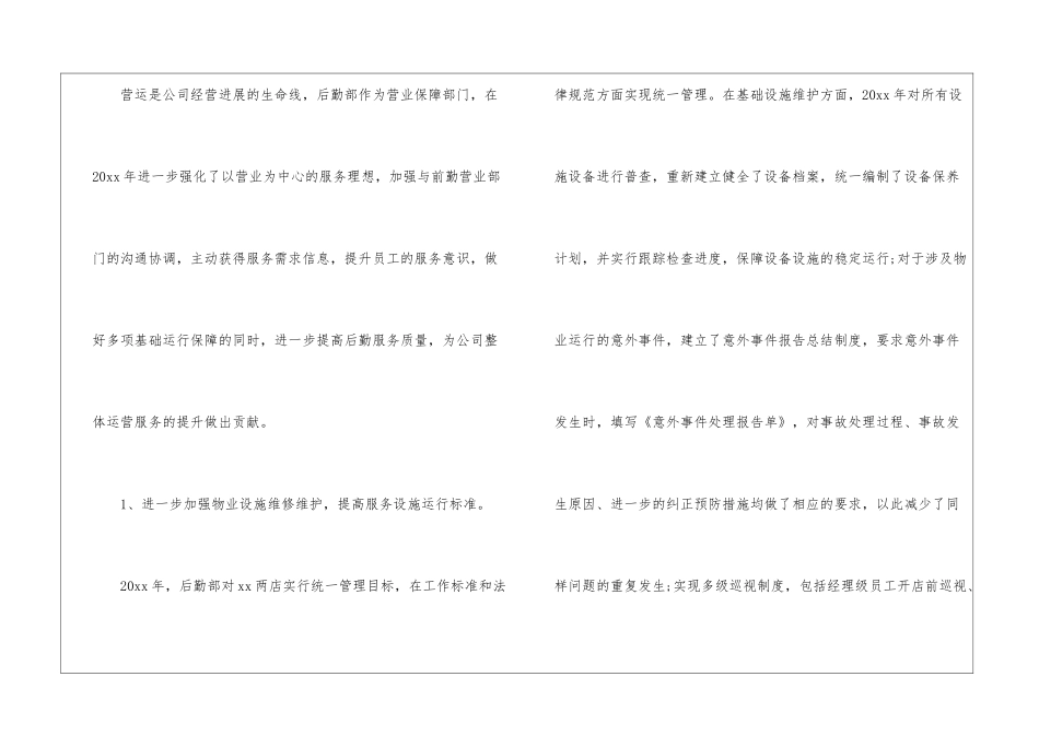 2024后勤部年终工作总结_第2页