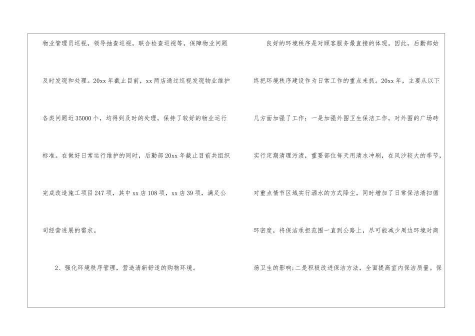 2024后勤部年终工作总结_第3页
