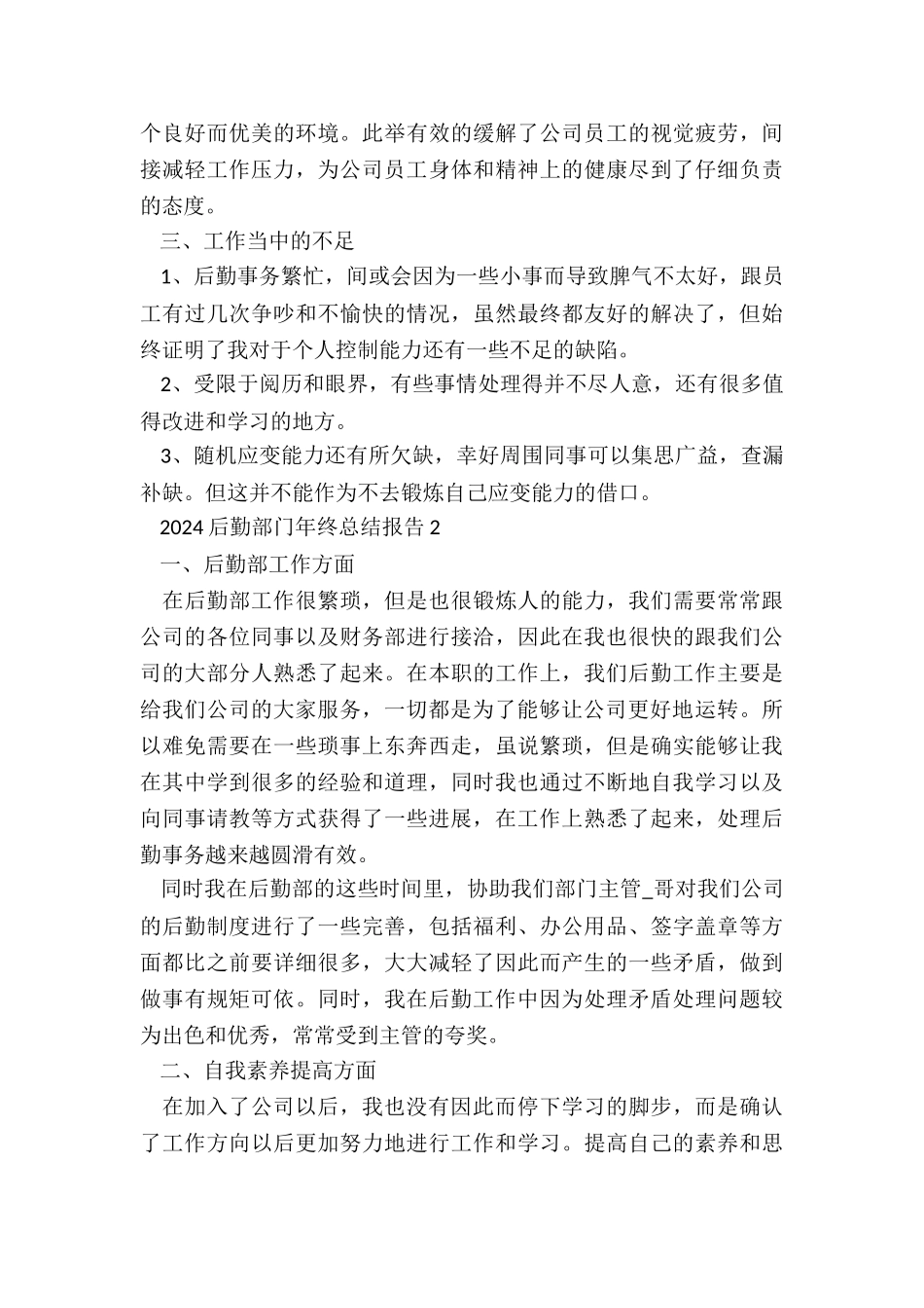 2024后勤部门年终总结报告5篇_第2页