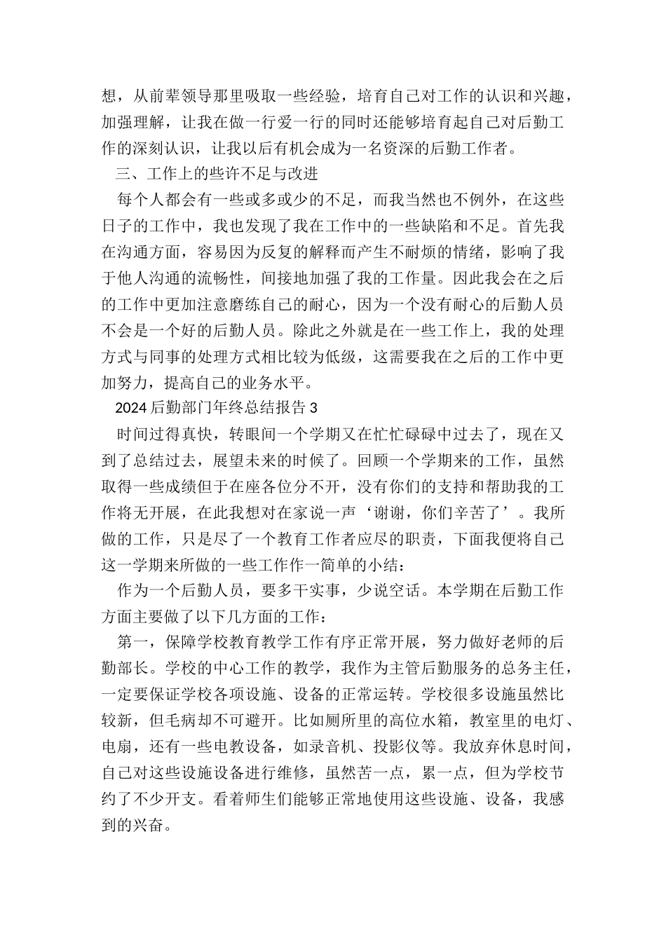 2024后勤部门年终总结报告5篇_第3页