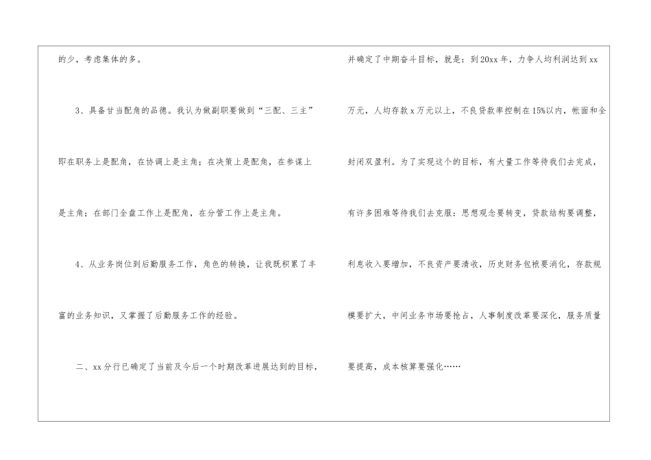 2024后勤服务中心副主任竞聘演讲稿_第3页