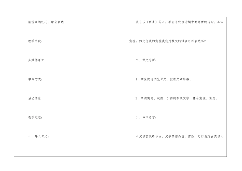 2024听听那冷雨北师大版八年级上册语文教案_第2页