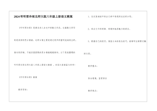 2024听听那冷雨北师大版八年级上册语文教案