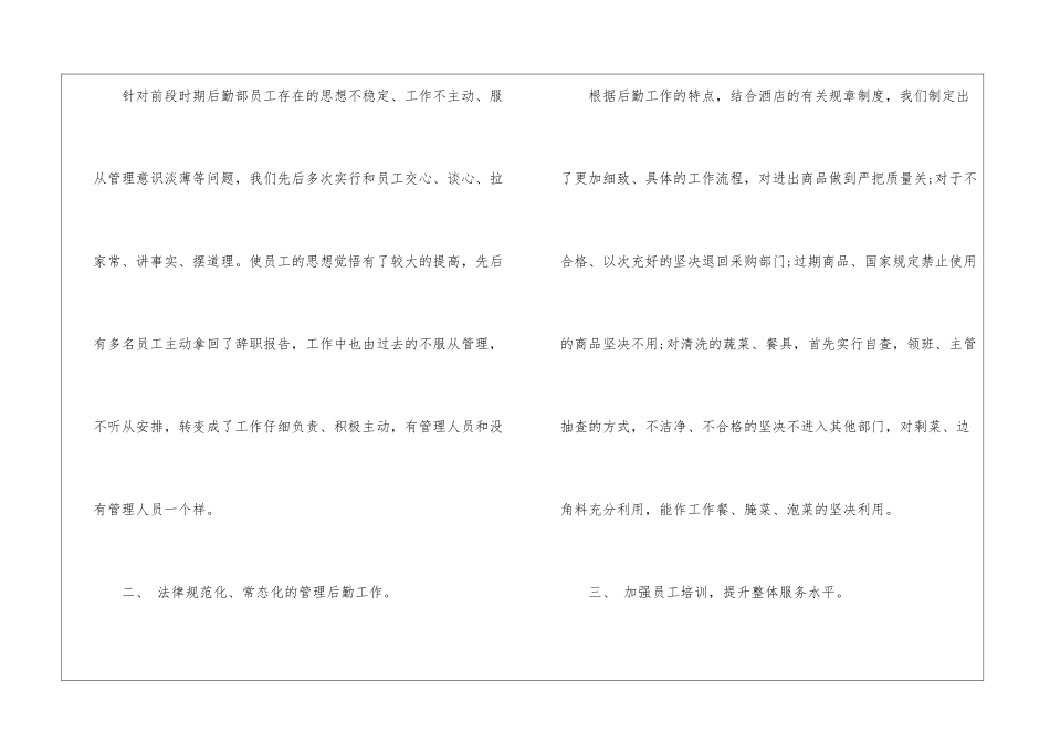 2024后勤年度个人工作总结5篇_第2页