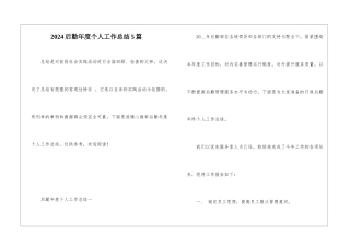 2024后勤年度个人工作总结5篇