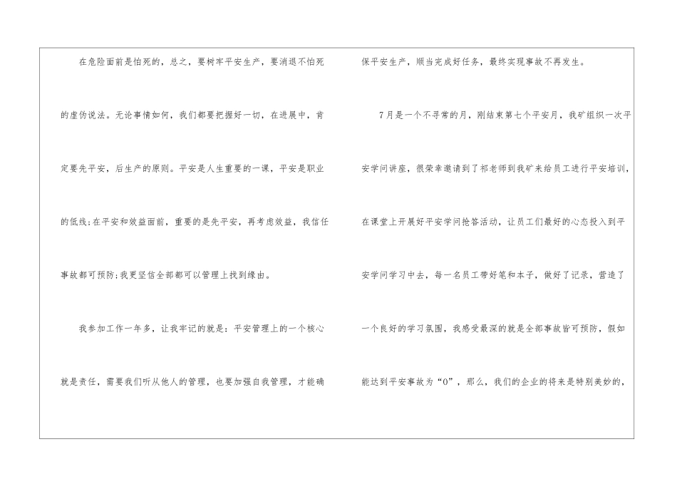 2024听专题讲座个人心得体会范文5篇-2024听专题讲座心得体会_第2页