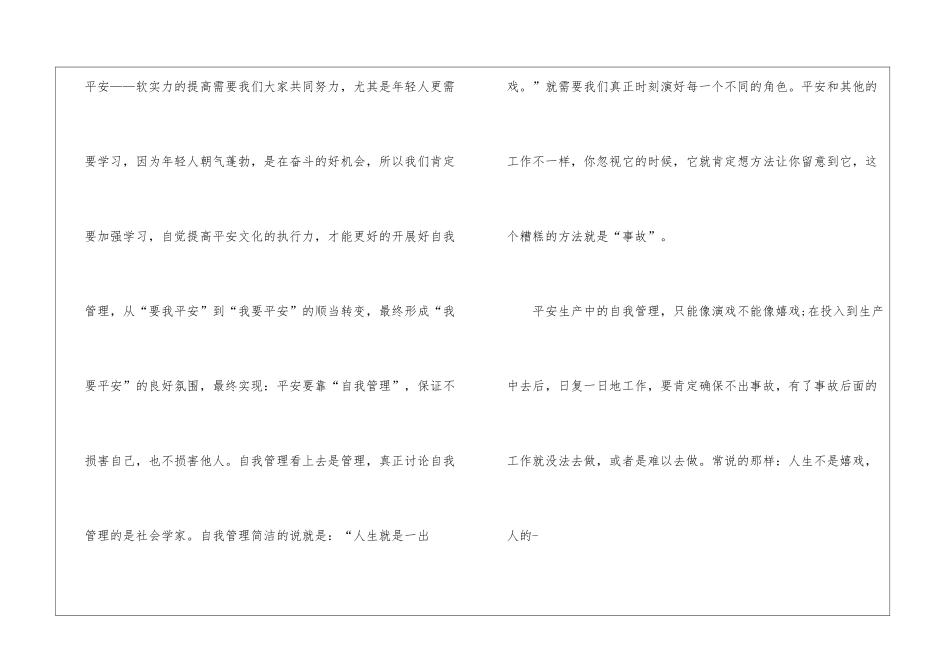 2024听专题讲座个人心得体会范文5篇-2024听专题讲座心得体会_第3页