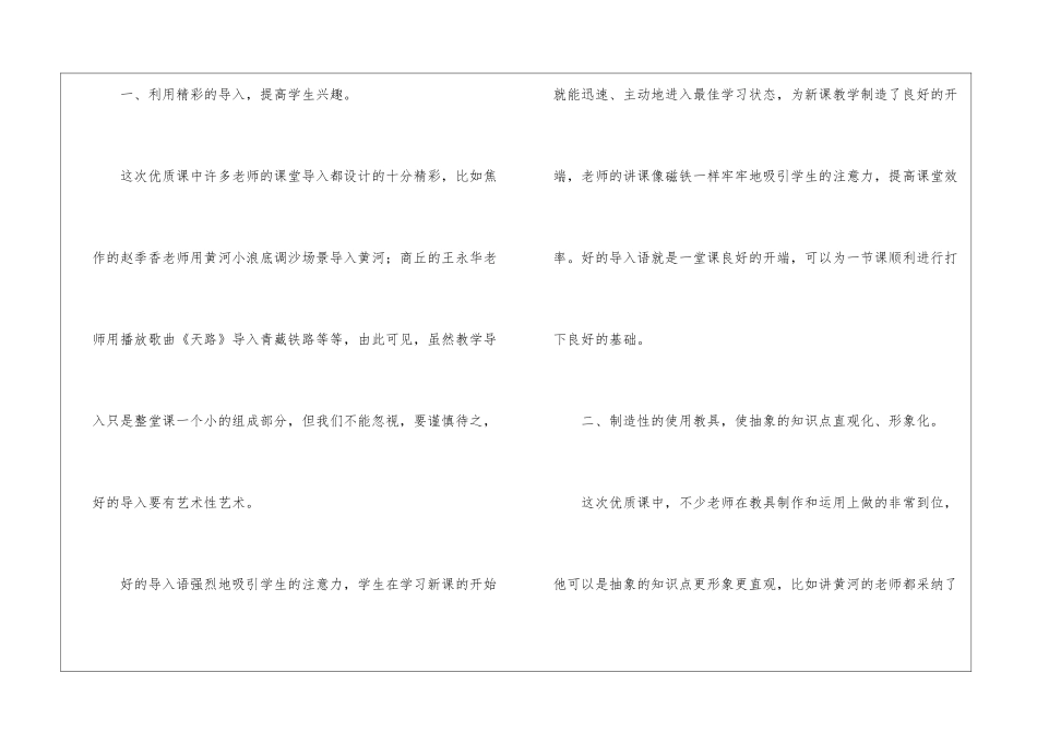 2024听初中地理优质课汇报课心得体会_第2页