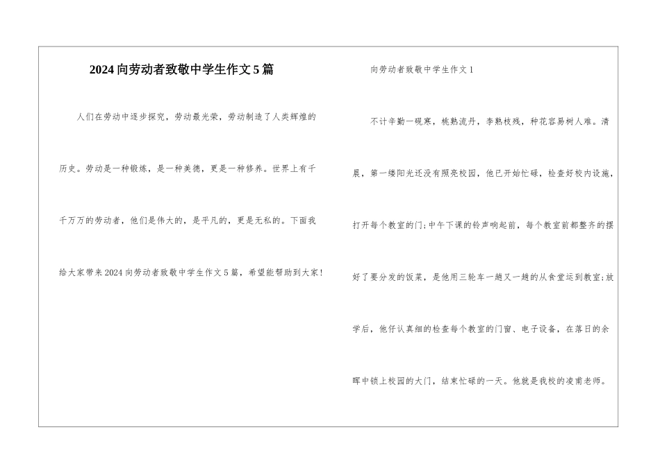 2024向劳动者致敬中学生作文5篇_第1页