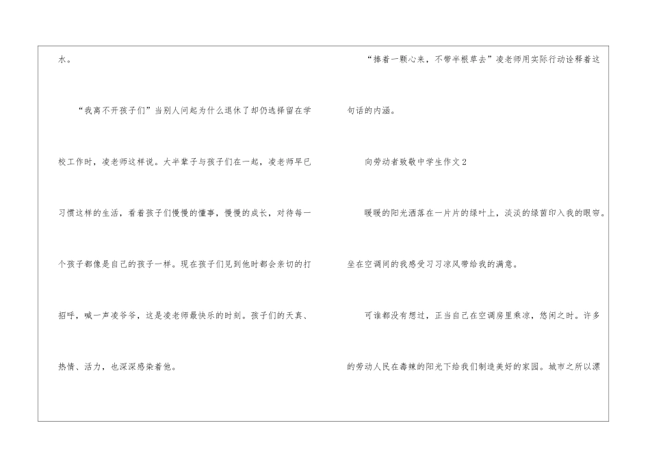 2024向劳动者致敬中学生作文5篇_第3页