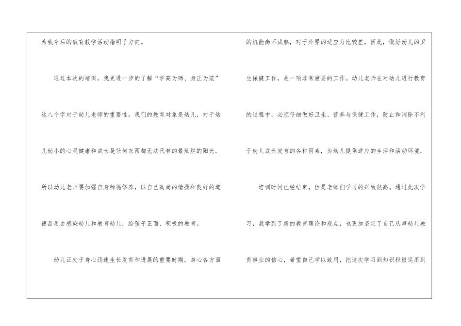 2024听讲座个人心得体会10篇_第3页