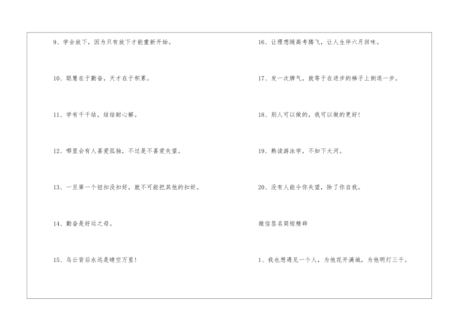 2024吸引人的微信签名短句_第2页