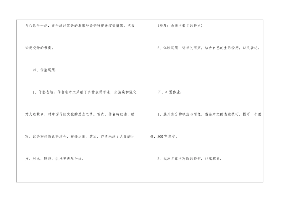 2024听听那冷雨高一上册语文教案_第3页