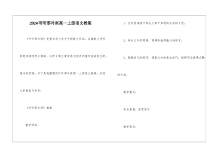 2024听听那冷雨高一上册语文教案