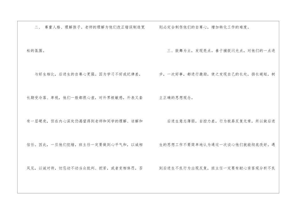 2024后进生转化工作计划_第2页