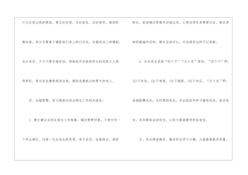 2024后进生转化工作计划_第3页