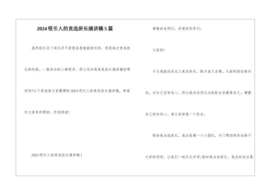 2024吸引人的竞选班长演讲稿5篇_第1页